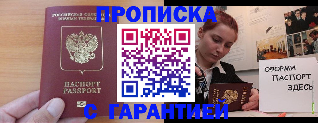 прописка в Чудово