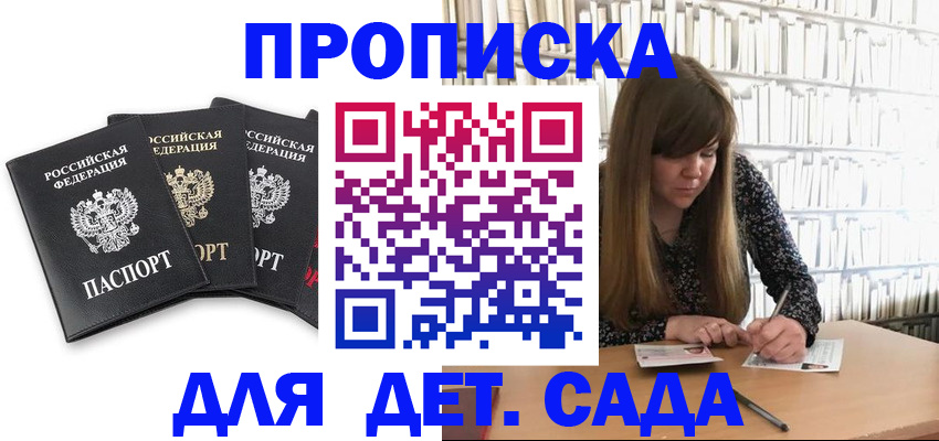 регистрация для дет. сада в Чудово