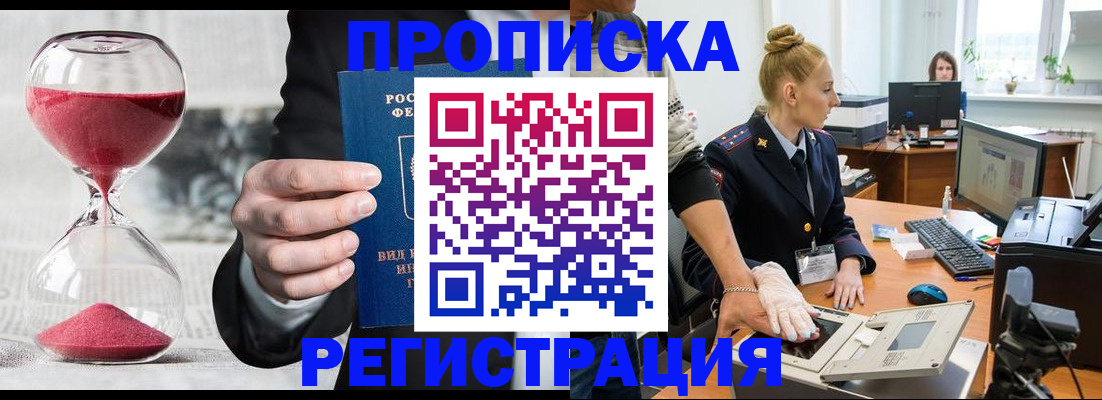 прописка гарантия в Чудово